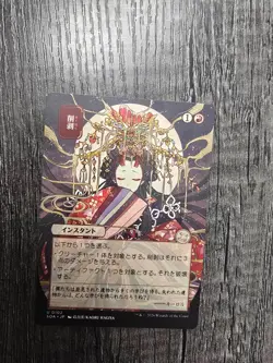 MTG Abrade Secrets of Strixhaven Mystical Archive JP Alt Art 102 Regular - Image 1