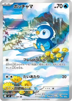 Piplup - 085/080 - Art Rare - Inferno X - Japanese Pokemon - Image 1
