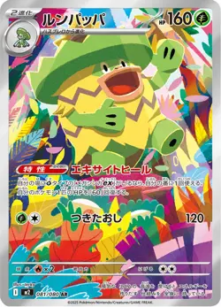 Ludicolo - 081/080 - Art Rare - Inferno X - Japanese Pokemon - Image 1