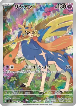 Zacian - 087/080 - Art Rare - Inferno X - Japanese Pokemon - Image 1