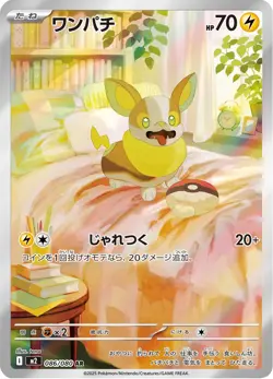 Yamper - 086/080 - Art Rare - Inferno X - Japanese Pokemon - Image 1