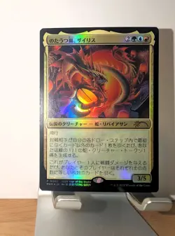 Xyris, the Writhing Storm - MTG - Japanese - (Year of the Snake 2025) Promo Foil - Image 1