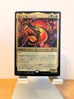 Xyris, the Writhing Storm - MTG - Japanese - (Year of the Snake 2025) Promo Foil - Image 2