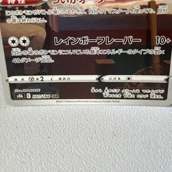 Pokemon Card Japanese VMAX Climax s8b Alcremie 201/184 CHR Holo - NM - Image 2