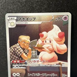 Pokemon Card Japanese VMAX Climax s8b Alcremie 201/184 CHR Holo - NM - Image 3