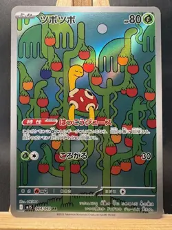 Shuckle Art Rare - Japanese - Pokemon TCG m1S: Mega Symphonia 064/063 NM - Image 1