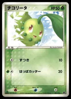 Chikorita 001/016 Non Holo 2005 Meganium Half Deck Pokemon Japanese - Image 1