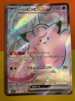 Pokemon Japanese Lillie's Clefairy ex 115/100 SR Battle Partners SV9 - Image 1