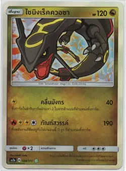 Pokemon - Shining Rayquaza - Holo - 2019 POKEMON THAI LEGENDS AWAKEN - Image 2
