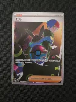 Pokemon Penny SAR 1004/04 Chinese Gem Pack Vol 2 CBB2C Full Art Supporter NM - Image 1