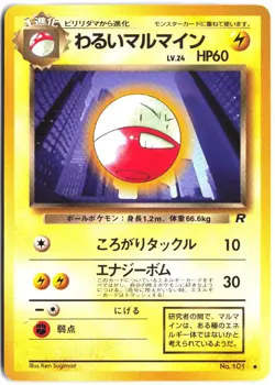 Dark Electrode NO. 101 Uncommon Team Rocket Pokemon Japanese - Image 1