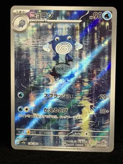 Poliwhirl 176/165 Sv2a: Pokemon Card 151 Holo (Japanese) NM/M - US Seller - Image 1