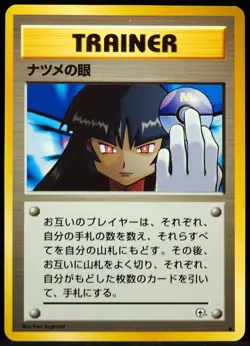 Banned Sabrina's Gaze Gym Challenge NM/M JP Trainer Pokemon Card - Image 1