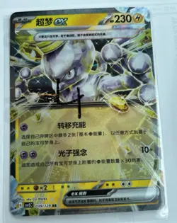 Mewtwo ex 001/020 NM Mewtwo ex Terastal Starter Set Chinese Pokemon Card TCG - Image 1