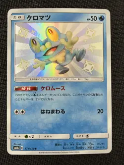 Froakie 171/150 Shiny GX Ultra Shiny Pokemon Japanese Lightly Played - Image 1