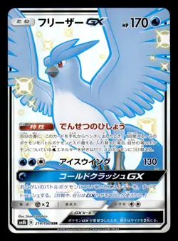 Articuno GX 214/150 Shiny Super Rare GX Ultra Shiny Pokemon Japanese Near Mint - Image 1