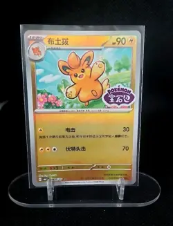 Pokemon TCG | Pawmo - 0905/09 Stamped Holo - Gem Pack Vol 1 Near mint (NM) - Image 1