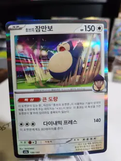 Hop's Snorlax 136/193 M2A Korean Holo MEGA Dream EX Pokemon Card TCG NM - Image 1