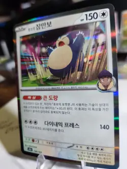 Hop's Snorlax 136/193 M2A Korean Holo MEGA Dream EX Pokemon Card TCG NM - Image 3