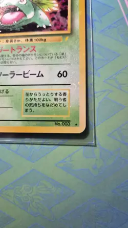 Pokemon Card Holo Venusaur No.003 Japanese CD Promo RARE - SWIRLS -See Pics - Image 4