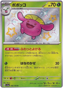 Pokemon Shiny Treasure ex SV4a - Single Cards - Image 2