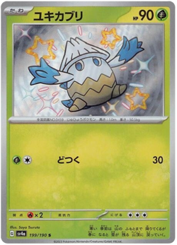 Pokemon Shiny Treasure ex SV4a - Single Cards - Image 4