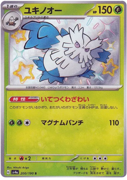 Pokemon Shiny Treasure ex SV4a - Single Cards - Image 5