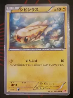 Tynamo 1st Edition 2011 BW2 025/066 C Nintendo Pokemon Card Japanese LP - Image 1