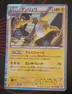 Ampharos 021/050 Japanese Dragon Blast BW5 1st Edition Holo Pokemon Card LP-MP - Image 1
