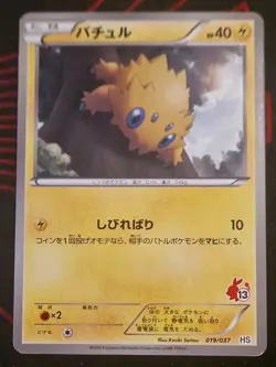 Joltik 019/037 C Gamefreak Nintendo Pokemon Card Japanese LP 2010 HS - Image 1