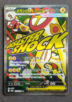 Pokemon Mega Eelektross ex 225/193 M2a: Mega Dream Ex - Japanese (NM) UK Seller - Image 1