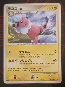 Flaaffy DPBP#208 1st Edition Dialga LV.X Deck 2007 Pokemon Japanese LP - Image 1