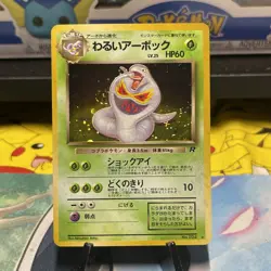 Arbok - 024 Team Rocket Holo Rare SWIRL Japanese Pokemon - - Image 1