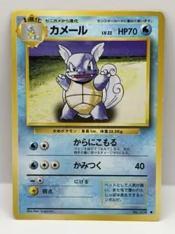 Wartortle 1996 Base Set Japanese No. 008 Pocket Master Pokemon Card - Image 1
