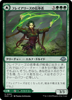 Disciple of Freyalise Modern Horizons 3 Japanese - Image 1