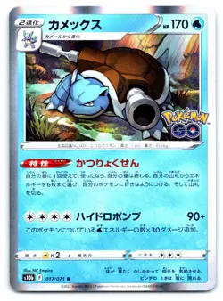 Blastoise Pokemon Rare S10b: Pokemon GO 017/071 - Image 1