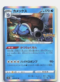 Blastoise Holo Rare S10b: Pokemon GO 017/071 NM - Image 1