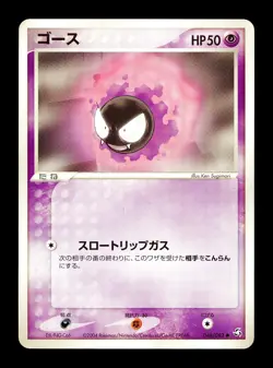 [MP] Gastly Japanese Flight of Legends 046/082 Pokemon I - Image 1