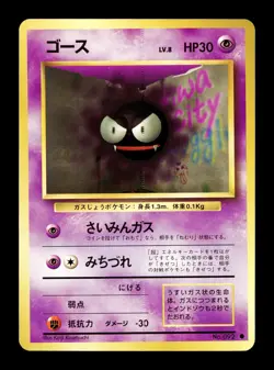 [NM-] Gastly Japanese Base Set no 092 Pokemon 1996 J - Image 1