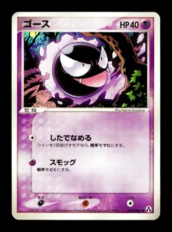 [LP] Gastly 038/086 Japanese Mirage Forest Pokemon J - Image 1