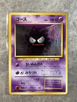 Base Set - LP - Gastly No. 092 Vintage Japanese Pokemon (US Seller) 1 - Image 1