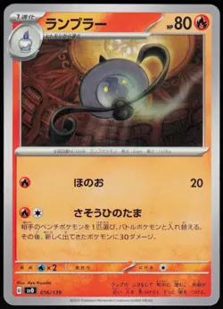 Lampent 016/139 ex Start Decks Pokemon Japanese Near Mint - Image 1