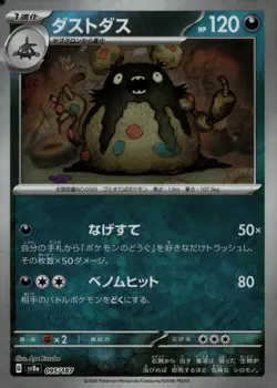 Garbodor Master Ball Pattern SV8a Terastal Fest ex Pokemon Card TCG Holo Foil NM - Image 1