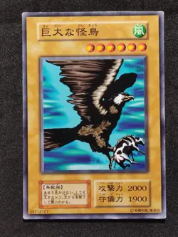 Yu-Gi-Oh! MONSTROUS BIRD Volume7 1999 Yugioh Ocg older trading card - Image 1
