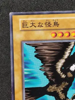 Yu-Gi-Oh! MONSTROUS BIRD Volume7 1999 Yugioh Ocg older trading card - Image 2