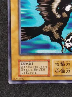 Yu-Gi-Oh! MONSTROUS BIRD Volume7 1999 Yugioh Ocg older trading card - Image 4