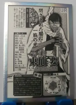 Kaname Tosen Bleach UR TYBW Card - Holo Foil UR Manga Card Anime CCG - Image 1