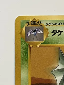 Brock's Golbat No. 042 Japanese Pokemon Card Gym Leaders Stadium WOTC 1998 MP - Image 3