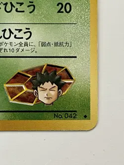 Brock's Golbat No. 042 Japanese Pokemon Card Gym Leaders Stadium WOTC 1998 MP - Image 5