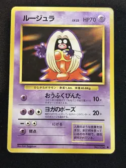 【Banned Artwork】Pokemon Card Jynx 1996 Japanese Base Set - Image 1